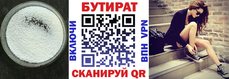 Бутират бутик  Бобров 